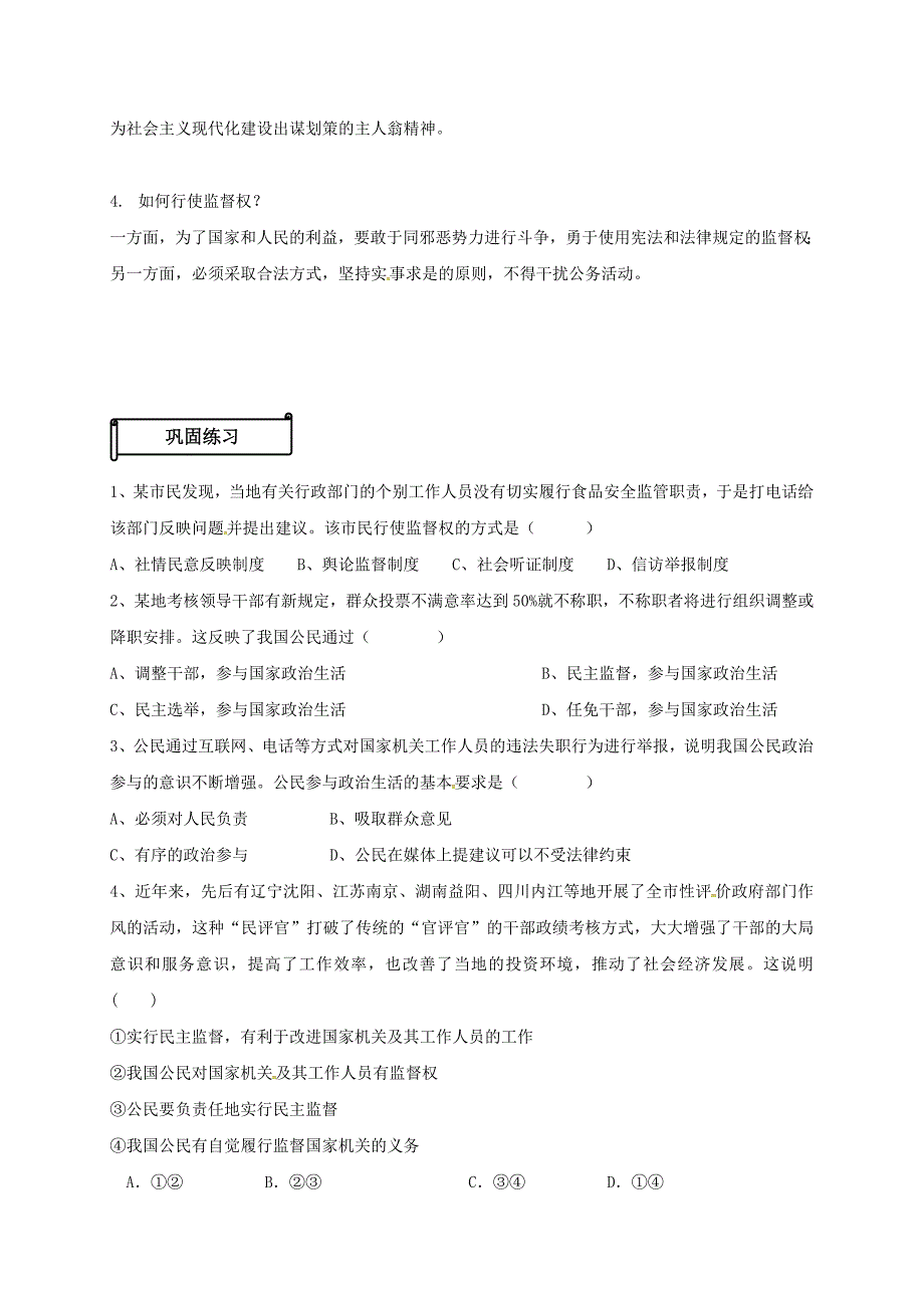 高中政治民主监督导学案新人教版必修_第2页