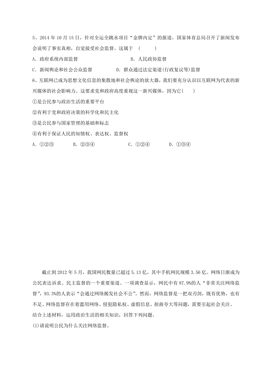 高中政治民主监督导学案新人教版必修_第3页