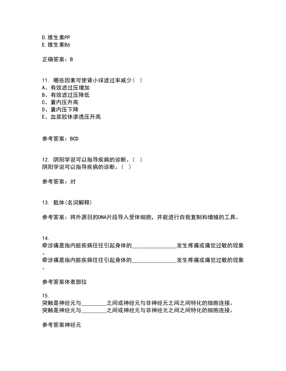 中国医科大学21春《医学遗传学》在线作业二满分答案70_第3页