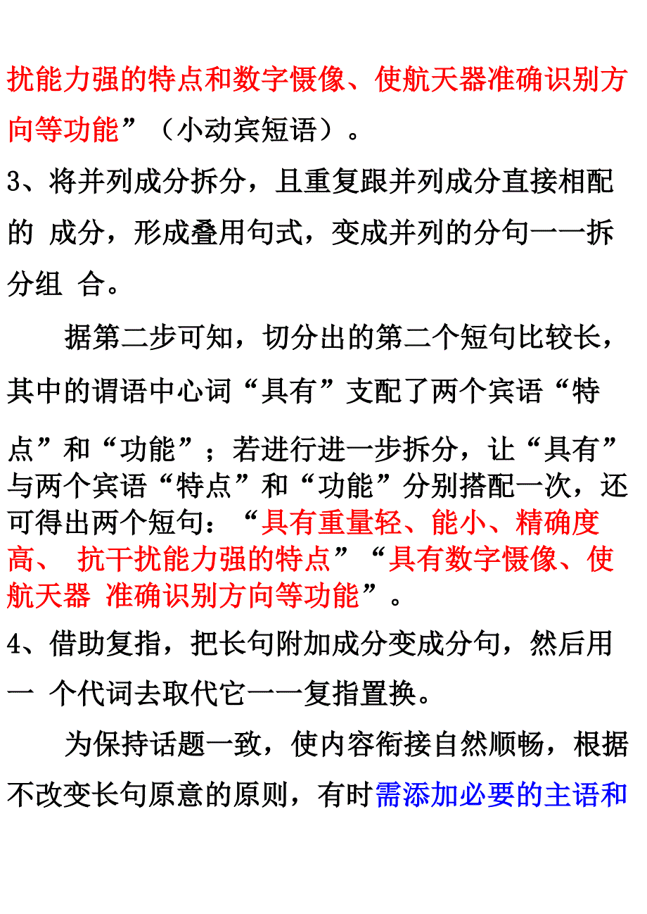 长句变短句方法_第4页