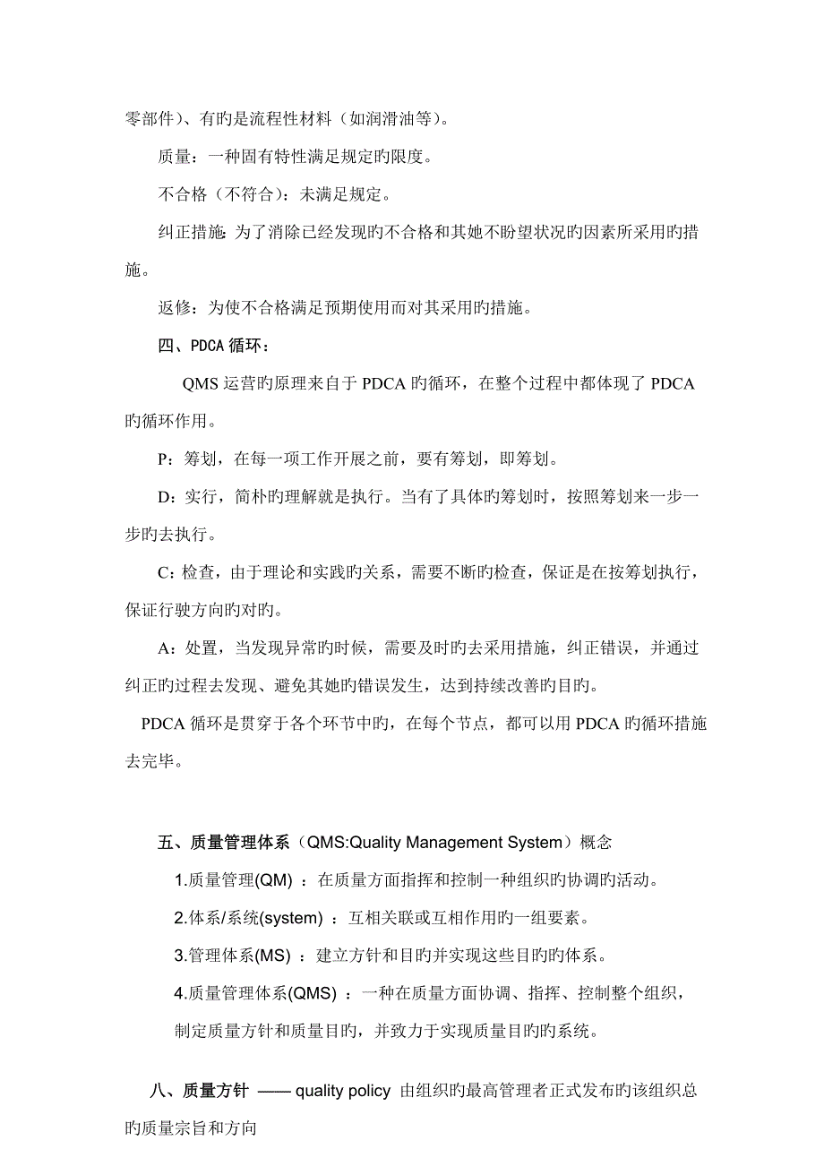 质量管理全新体系QMS基础知识资料_第2页