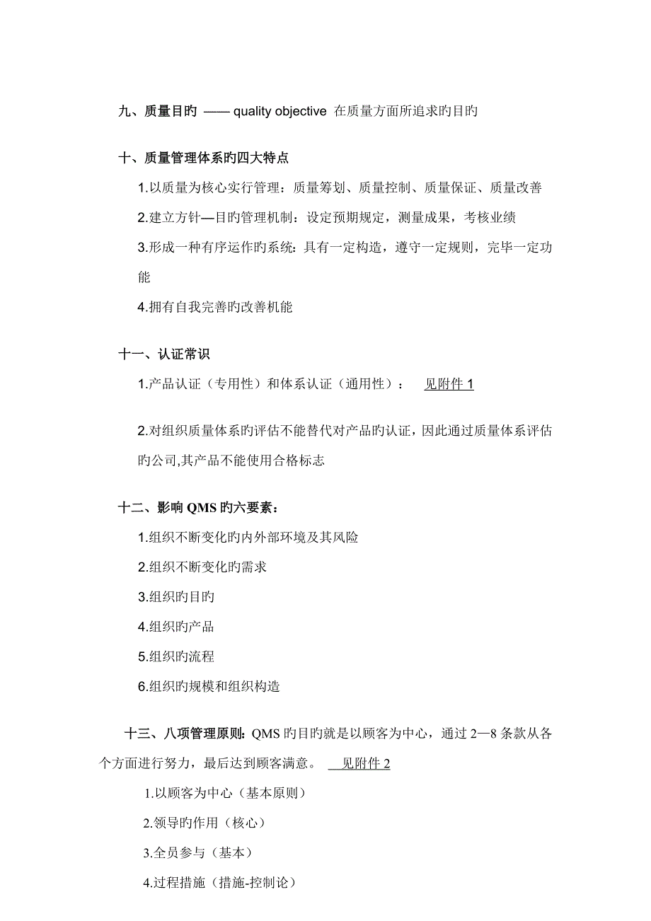 质量管理全新体系QMS基础知识资料_第3页