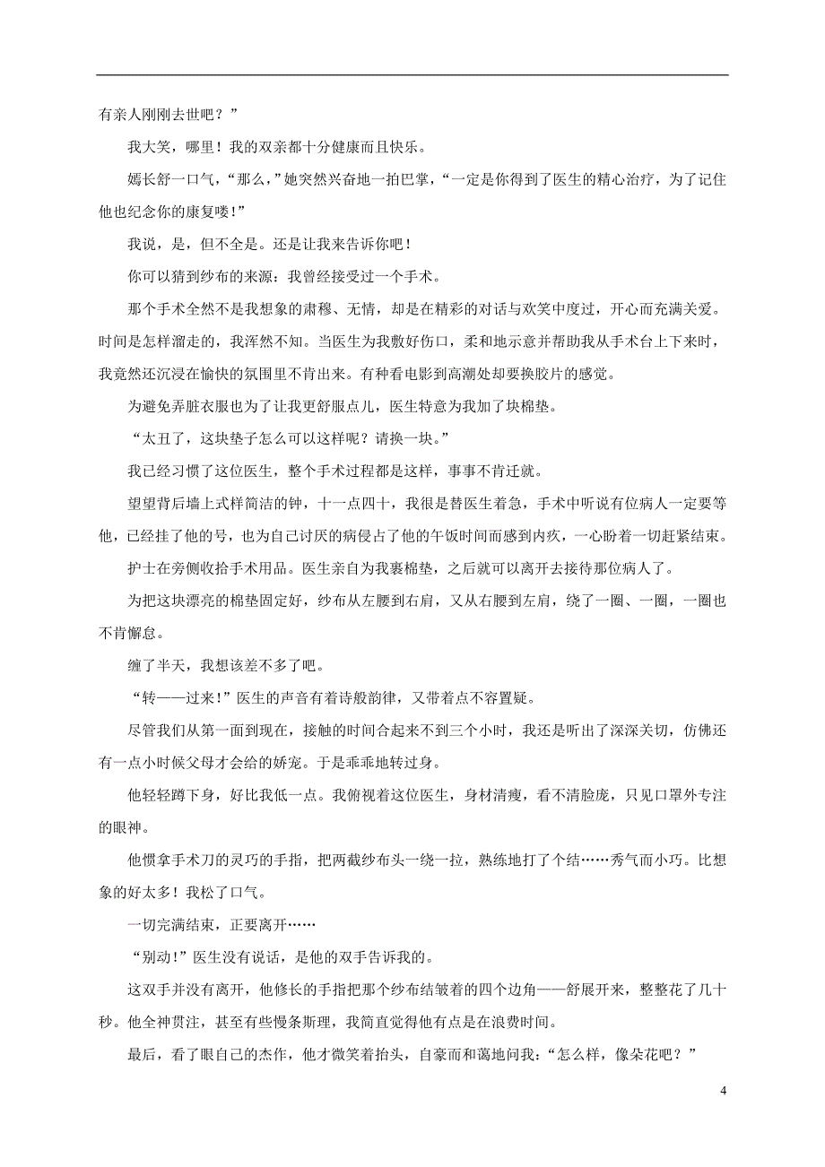 江苏省大丰市八年级语文上册第7讲小说阅读__人物形象的赏析课后练习苏教版_第4页