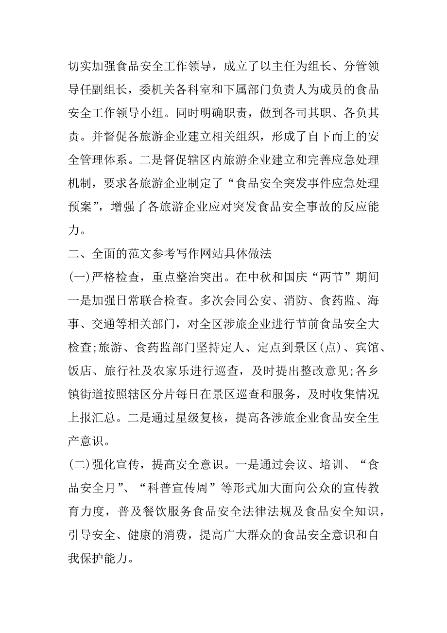 2023年关于食品安全科普知识读书心得模板6篇（全文）_第2页