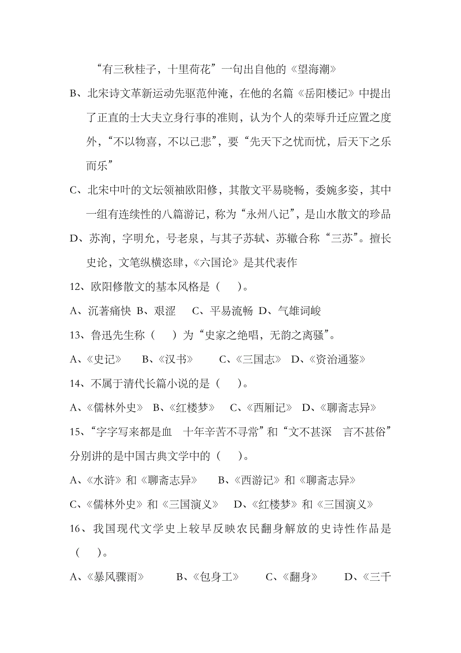 2023年江西省中小学公开招聘教师考试小学语文试题_第3页