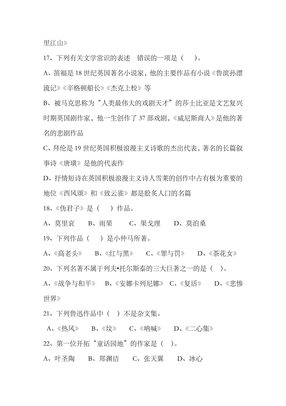 2023年江西省中小学公开招聘教师考试小学语文试题_第4页