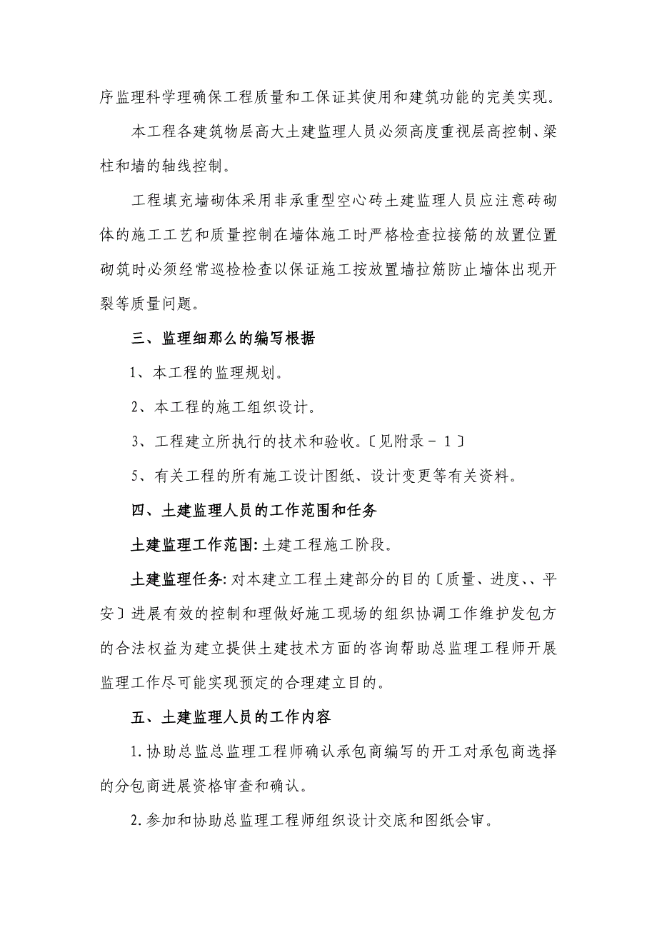 土建工程监理实施细则4_第2页