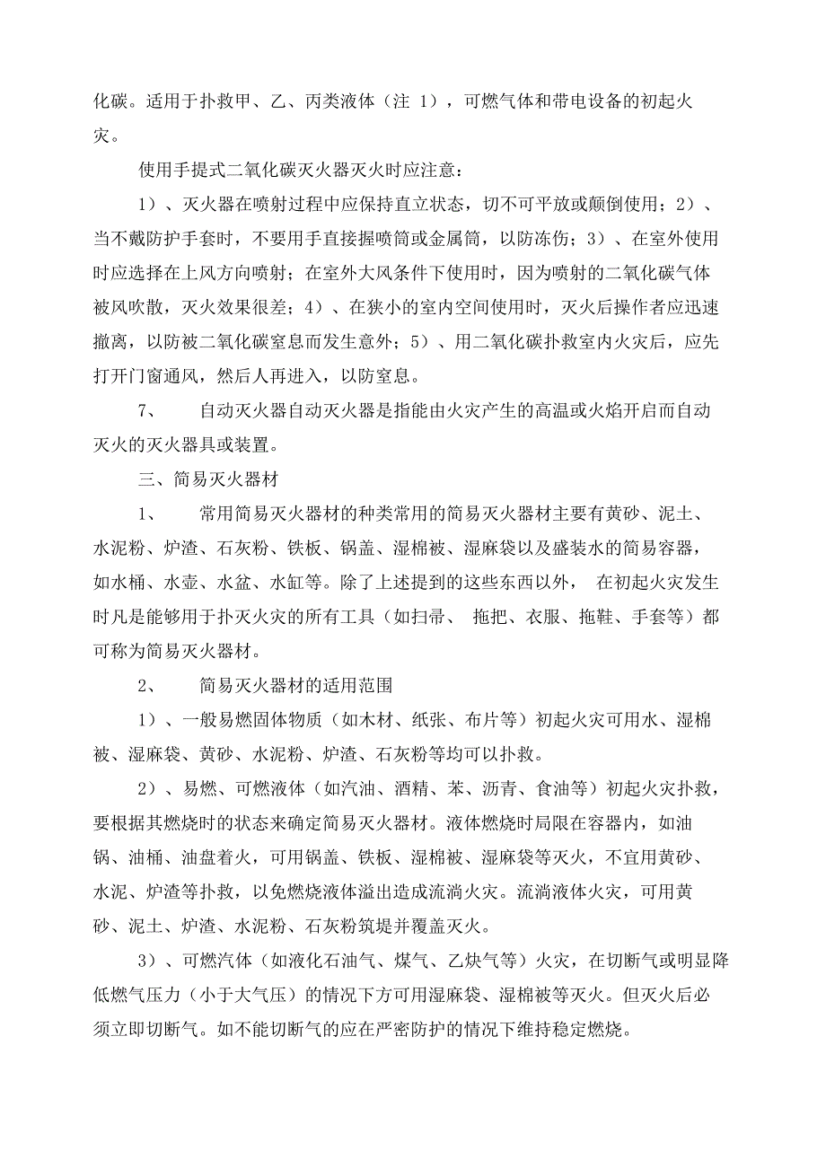 消防培训教材灭火器使用方法_第4页