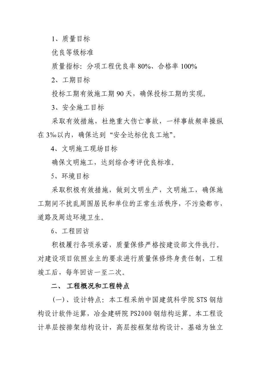 x电机股份新建轻钢厂房工程施工组织设计_第3页