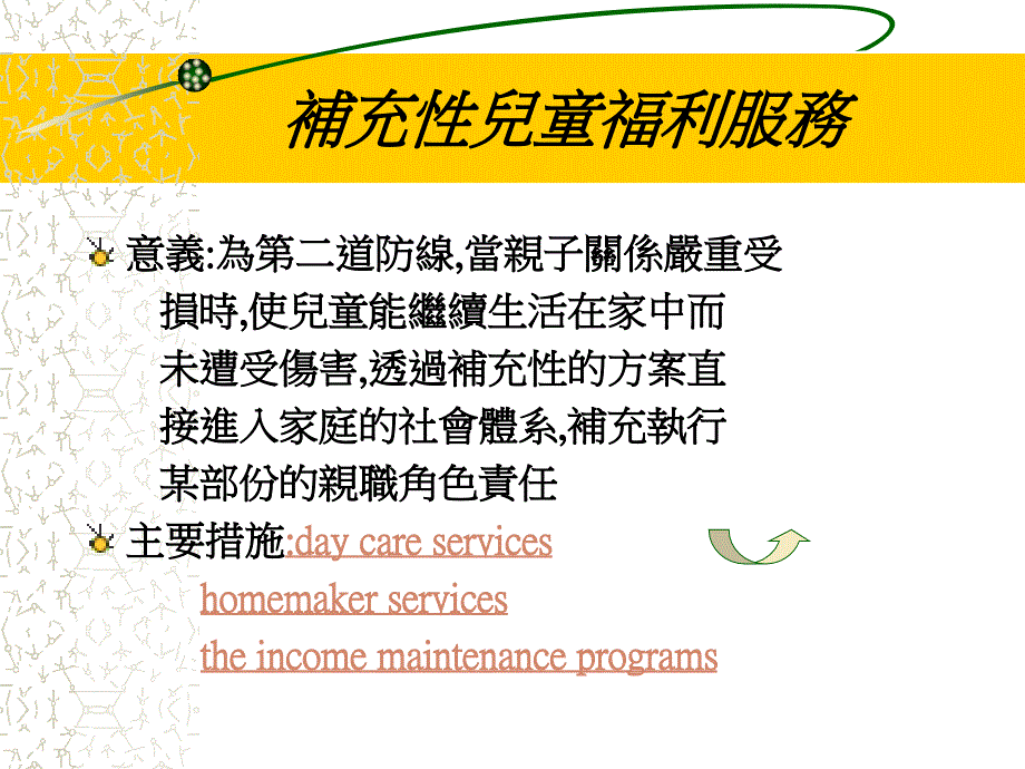 儿童福利ChildWelfare_第3页