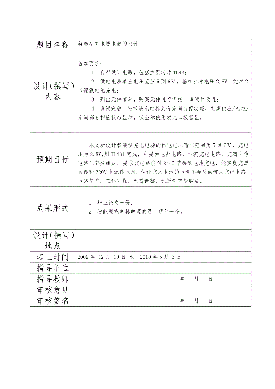 稳压电源设计和制作_第2页