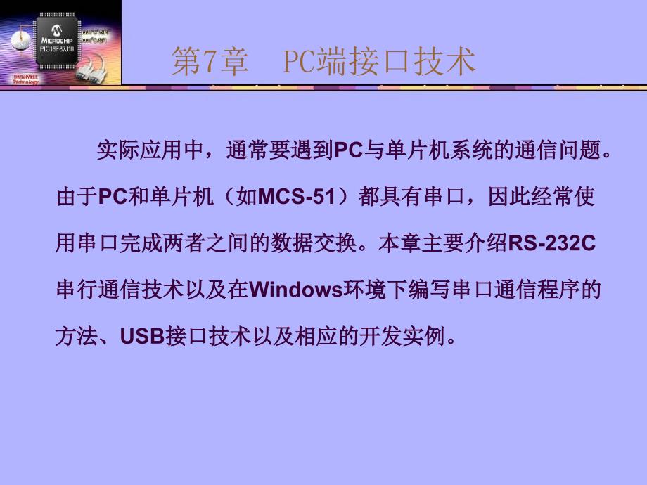 使用VB开发串口USB通信软件_第1页