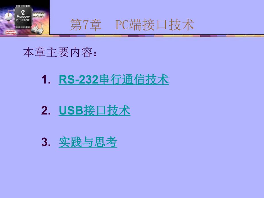 使用VB开发串口USB通信软件_第2页