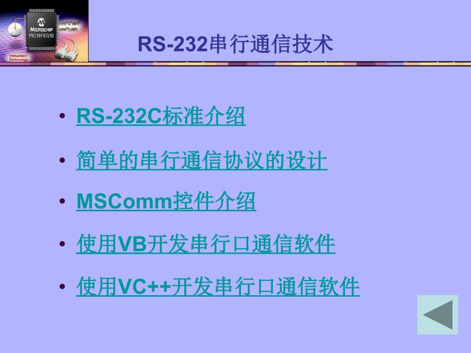 使用VB开发串口USB通信软件_第4页