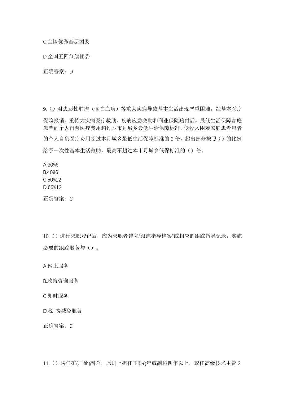 2023年山东省泰安市宁阳县罡城镇保安村社区工作人员考试模拟题含答案_第4页