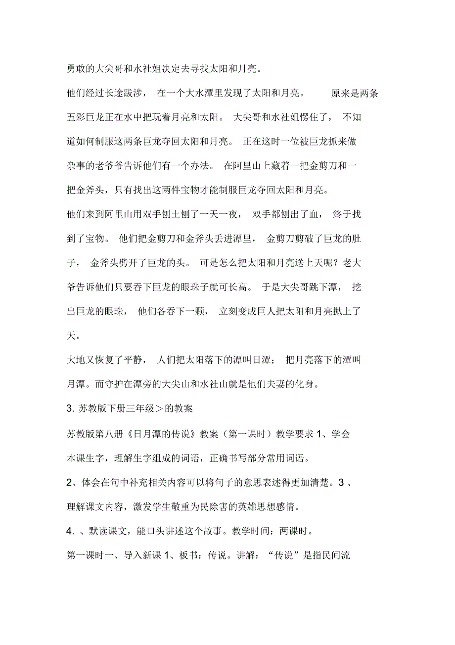 日月潭的传说简短反思_第2页