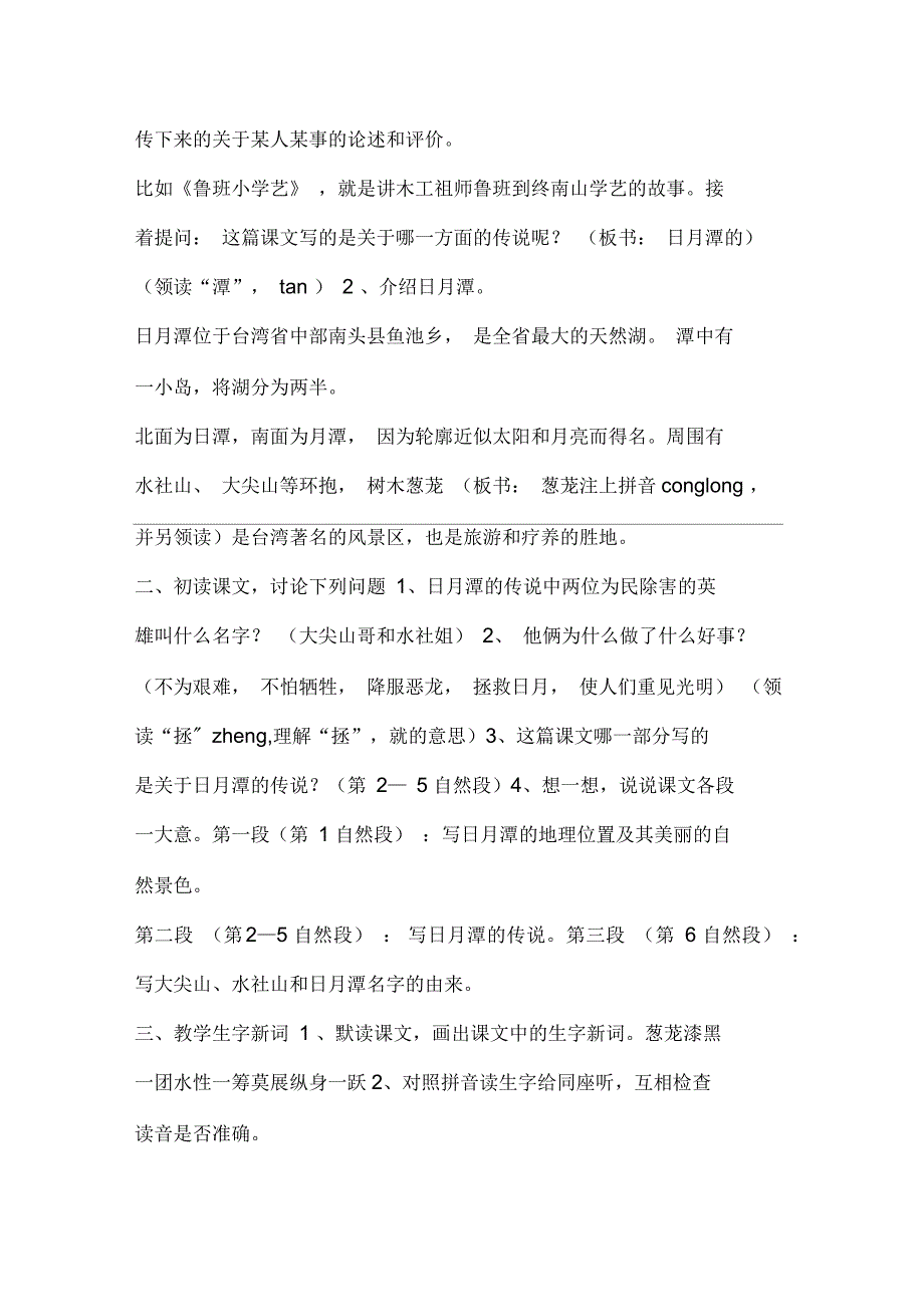 日月潭的传说简短反思_第3页