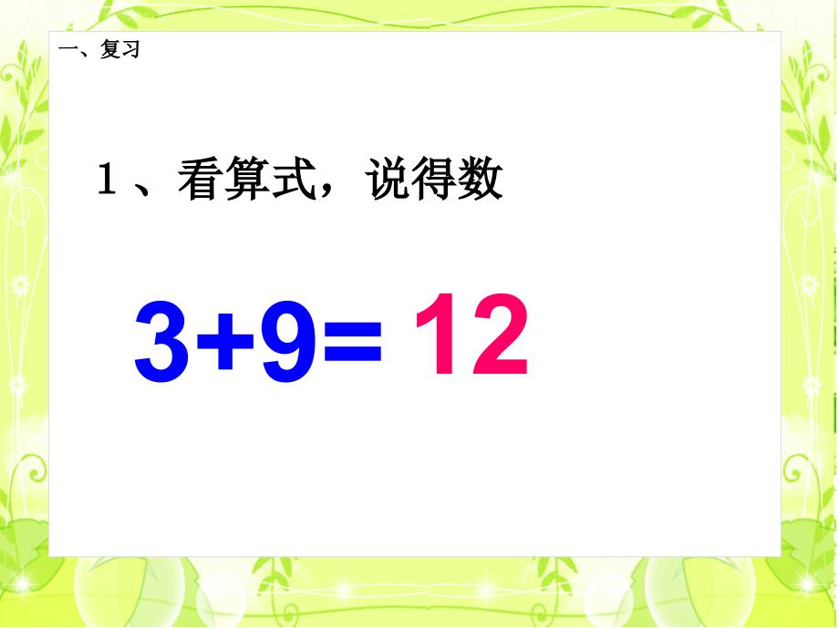 100以内两位数加两位数的口算_第1页