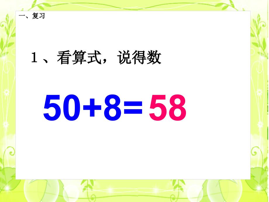 100以内两位数加两位数的口算_第2页