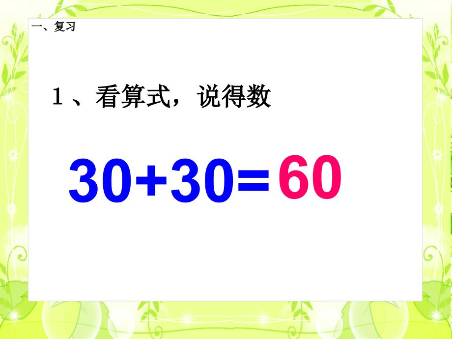 100以内两位数加两位数的口算_第3页