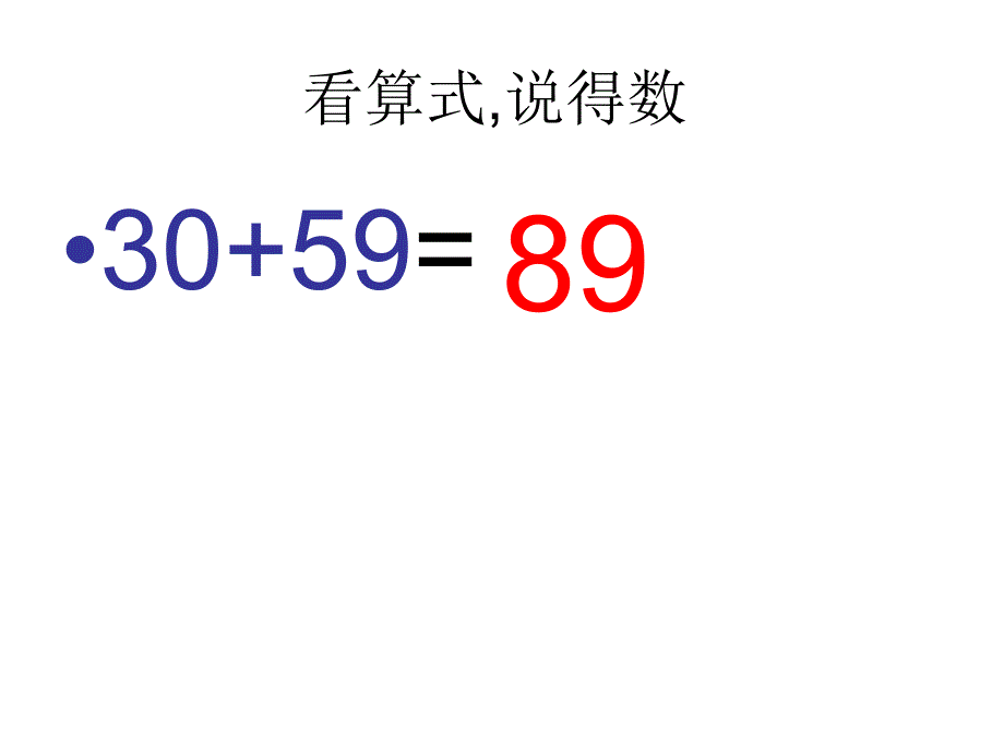 100以内两位数加两位数的口算_第4页