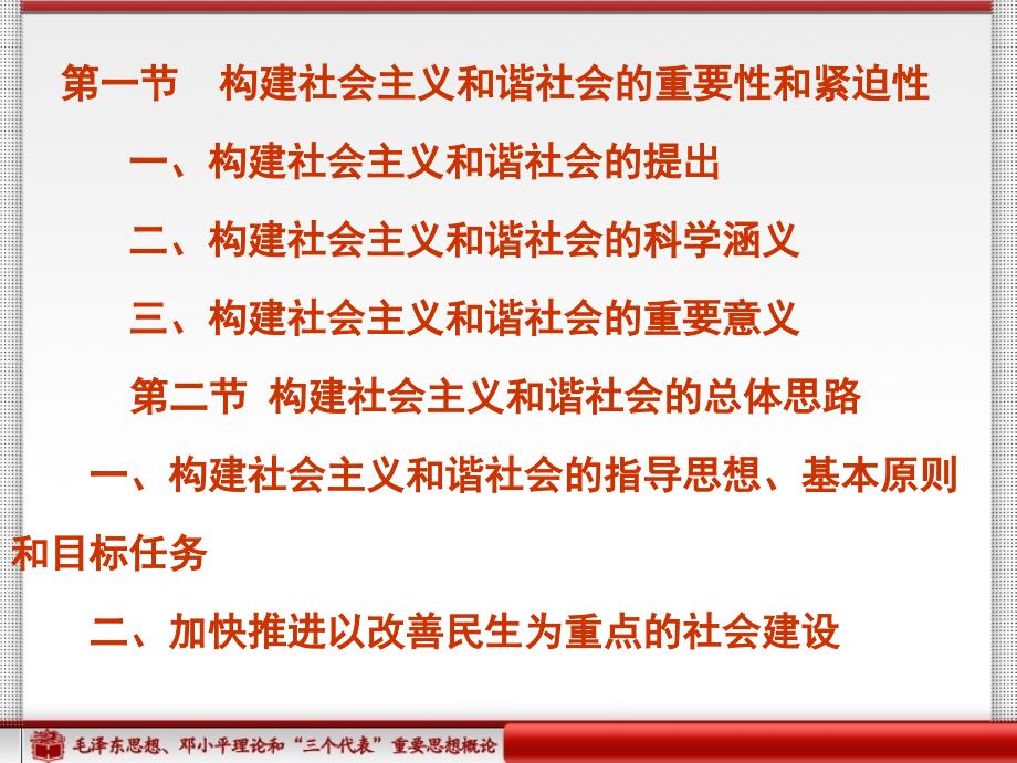 第十一章构建社会主义和谐社会_第2页