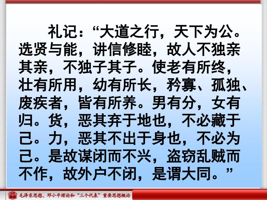 第十一章构建社会主义和谐社会_第4页