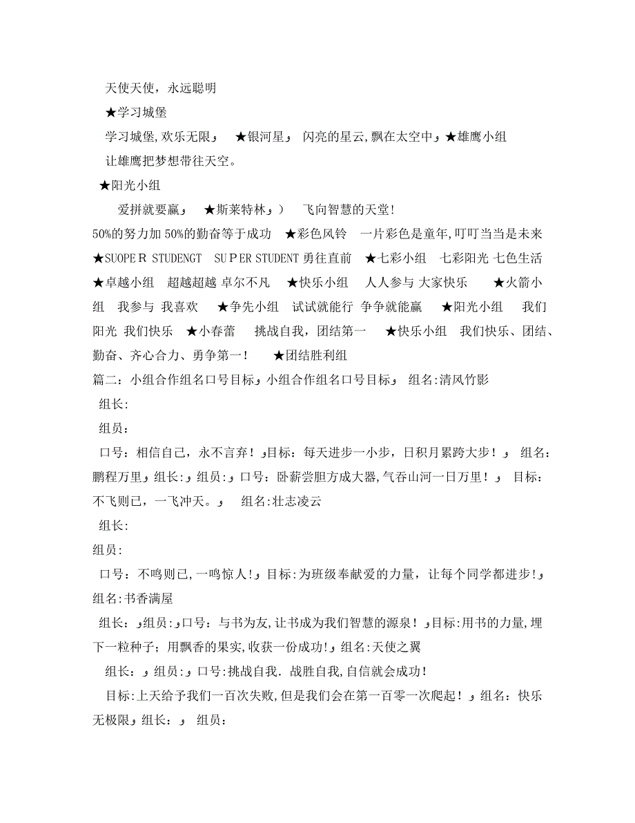 霸气小组名字和口号_第2页