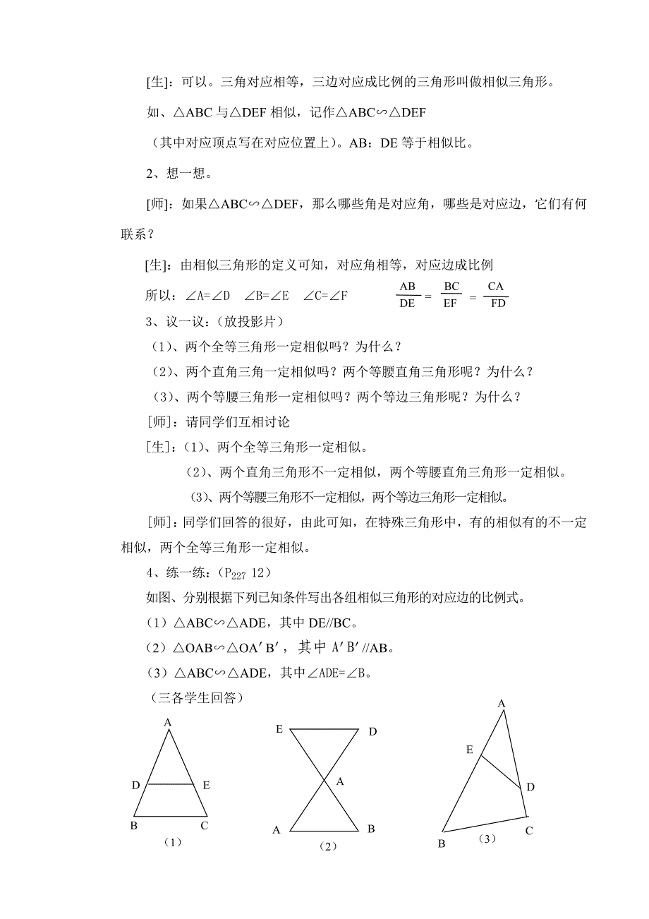 《相似三角形》的案例1_第2页