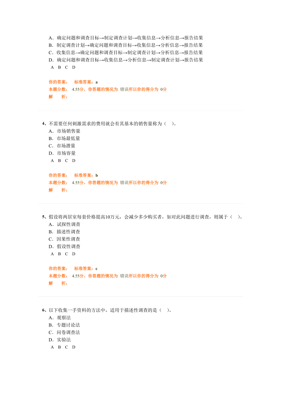 房地产开发经营与管理精讲班第16讲作业卷_第2页