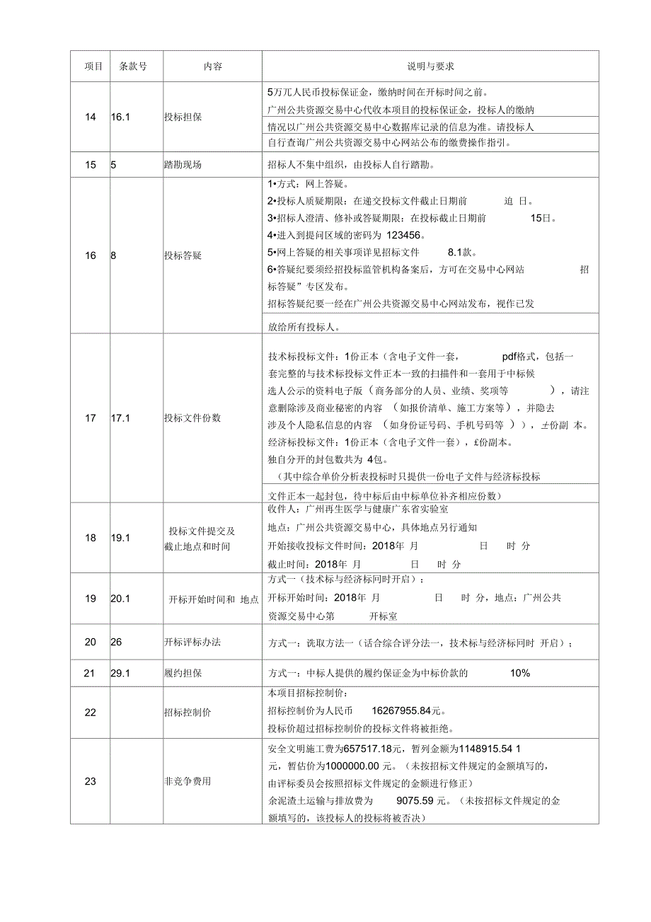 广州再生医学与健康广东室综合办公楼装修项目_第4页