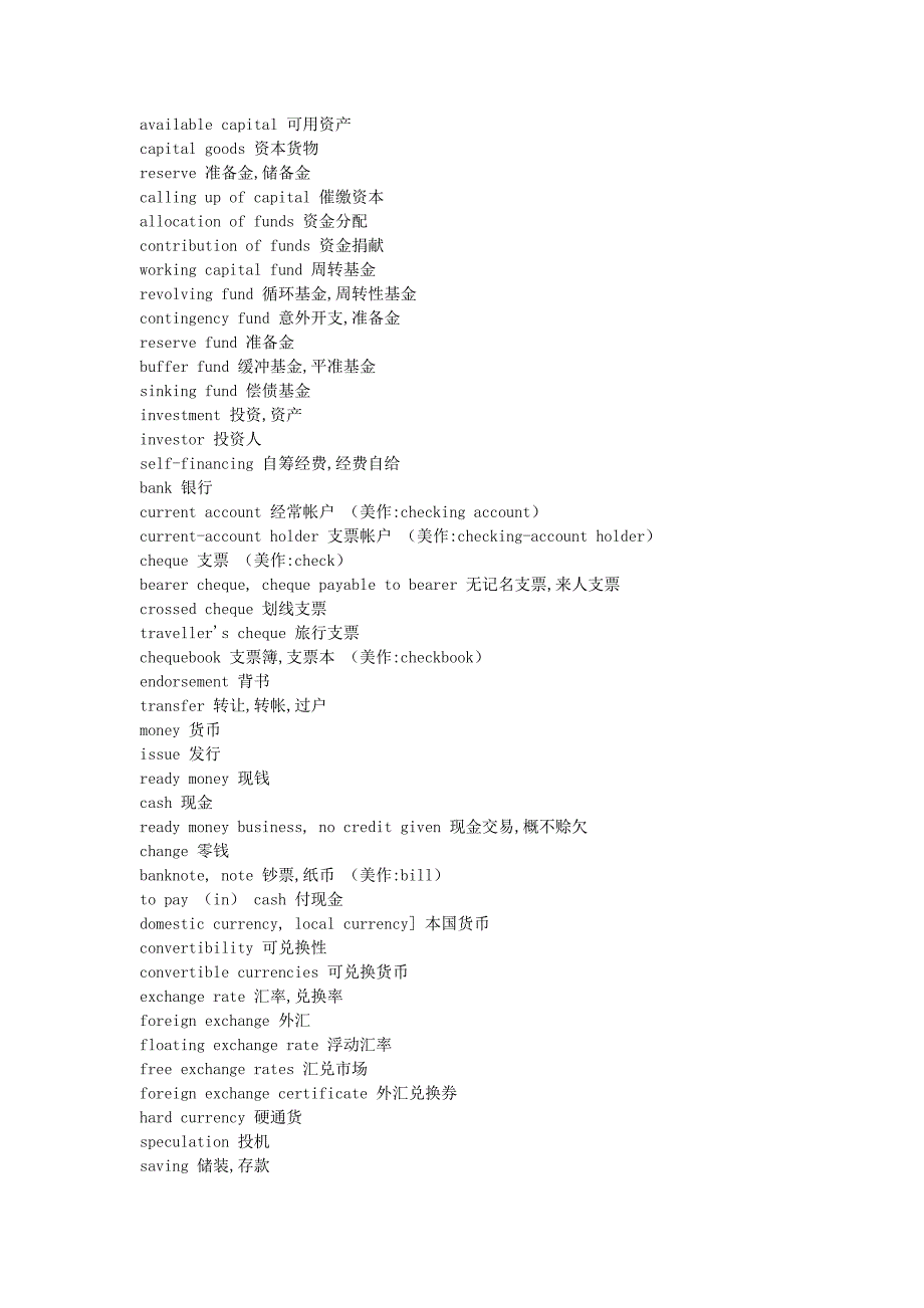 国际贸易专业英语词汇_第3页