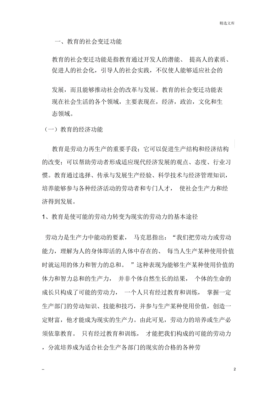 教育的社会功能_第2页