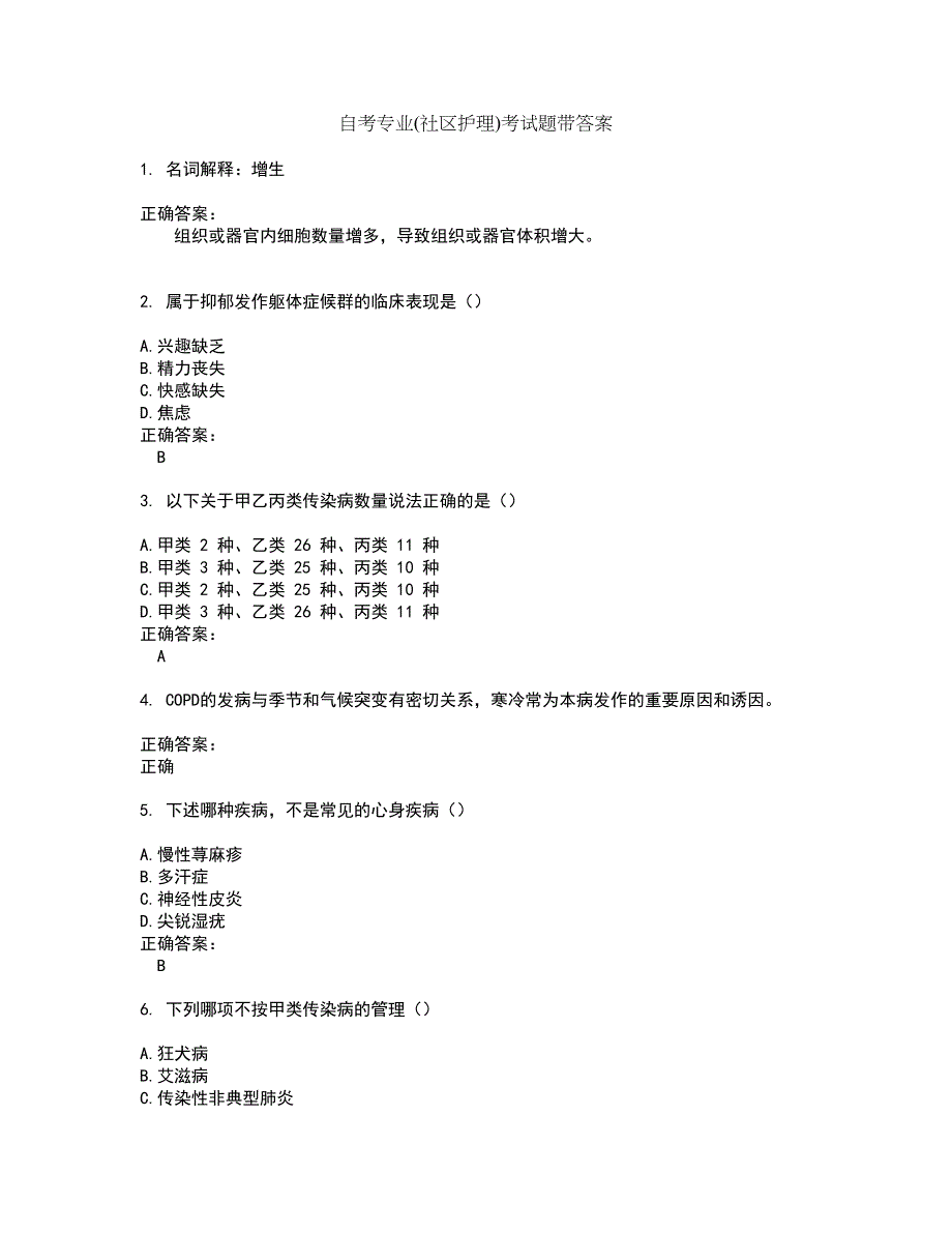 自考专业(社区护理)考试题带答案35_第1页