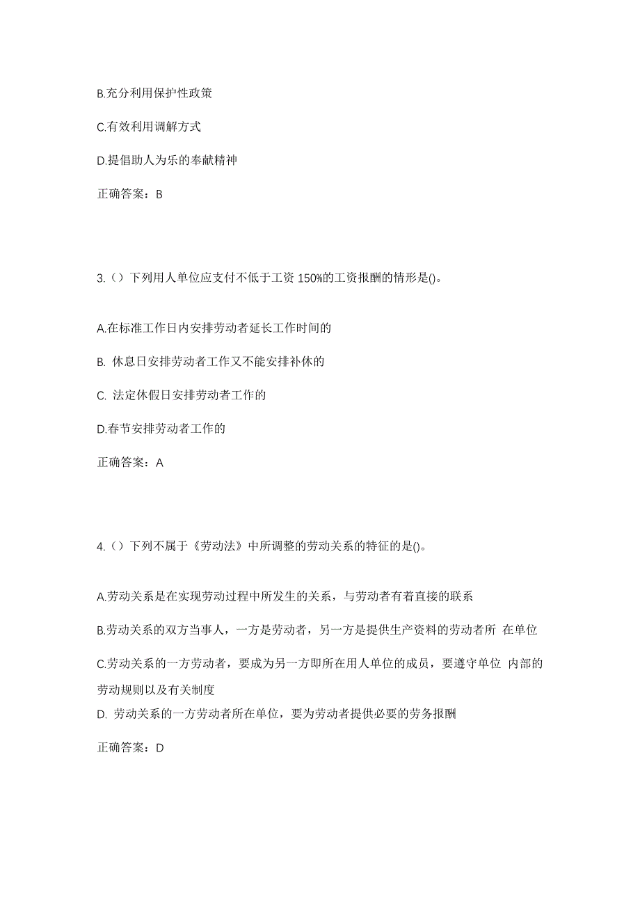 2023年贵州省毕节市赫章县财神镇中田坝村社区工作人员考试模拟题及答案_第2页