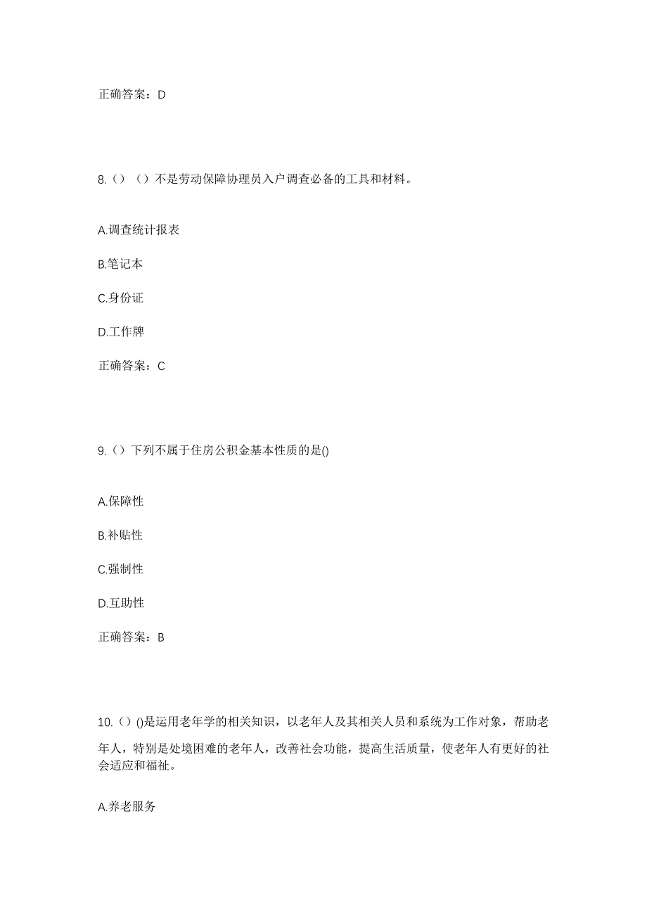 2023年贵州省毕节市赫章县财神镇中田坝村社区工作人员考试模拟题及答案_第4页