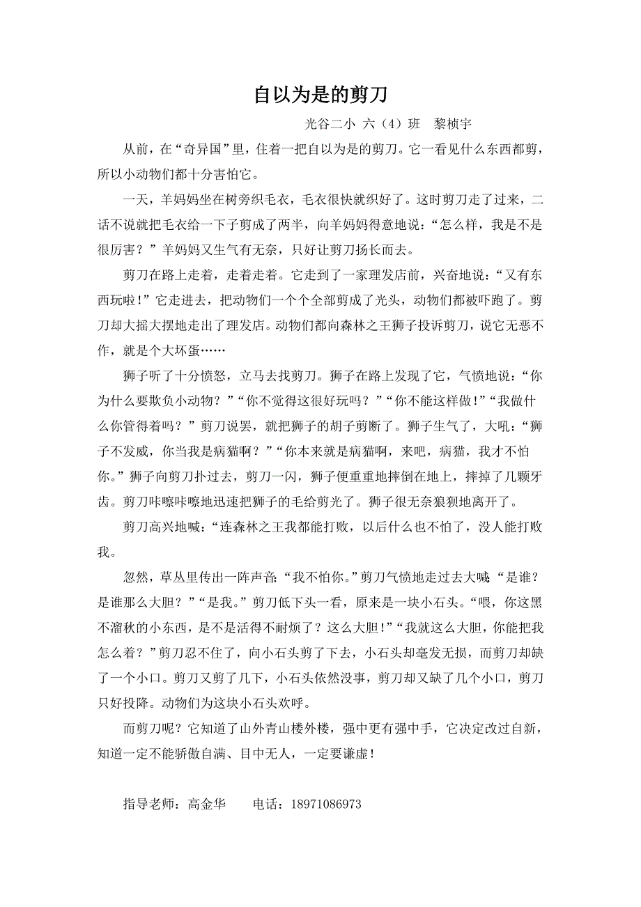 604自以为是的剪刀-黎桢宇_第1页