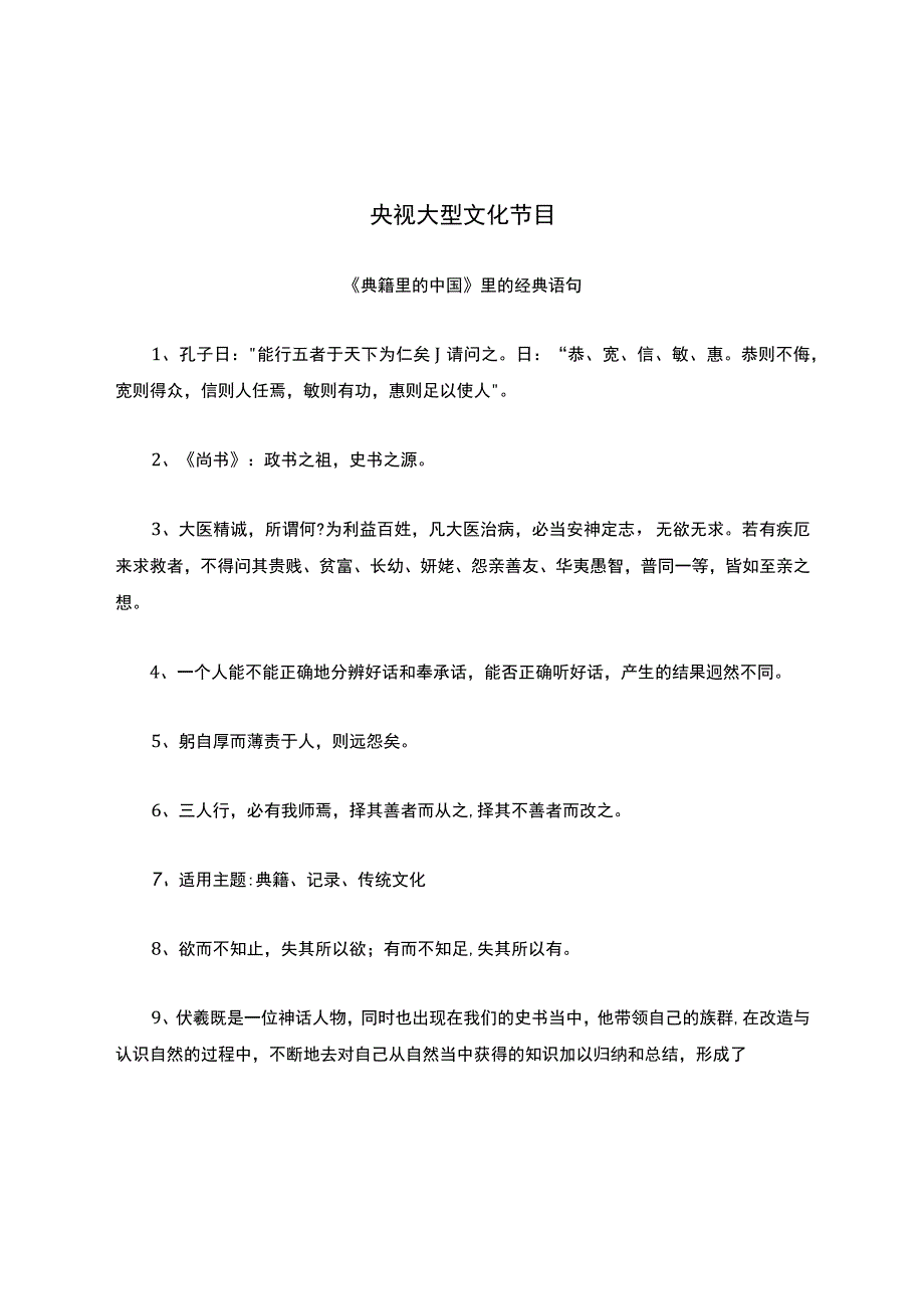 央视大型文化节目《典籍里的中国》里的经典语句_第1页