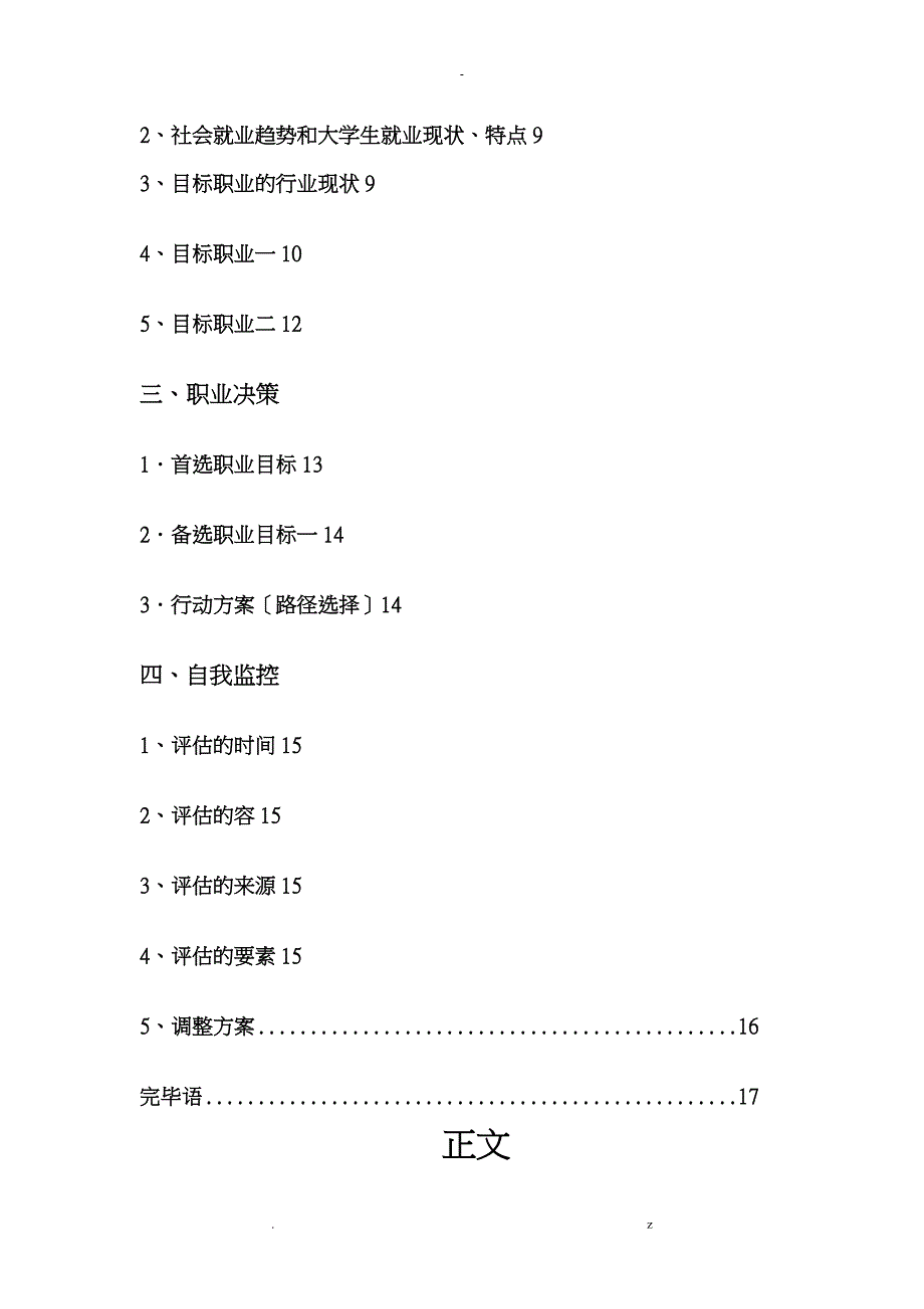 护理职业生涯规划书_第3页