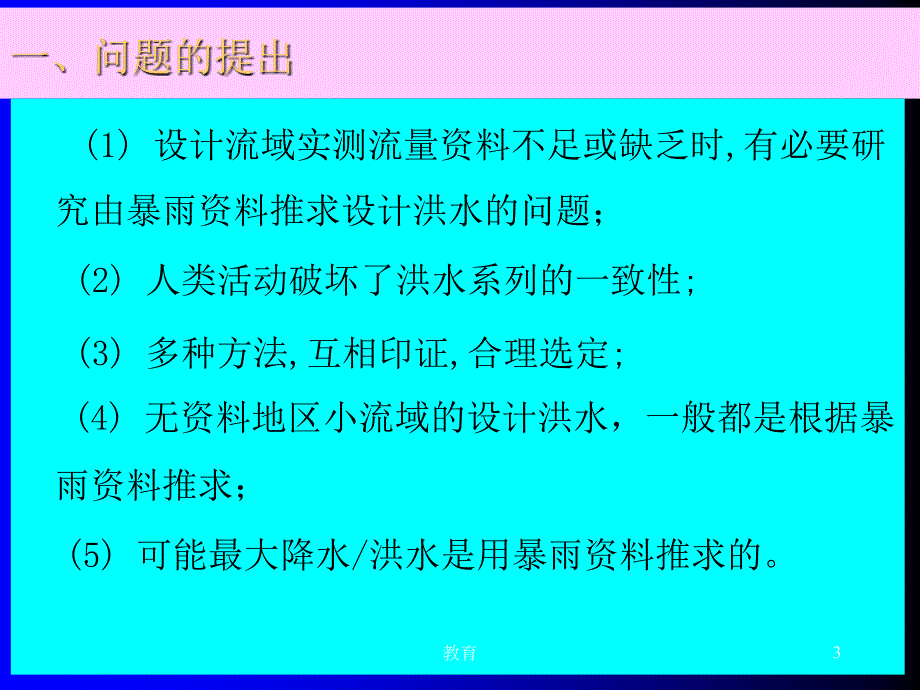 第十章由暴雨资料推求设计洪水【稻谷书屋】_第3页