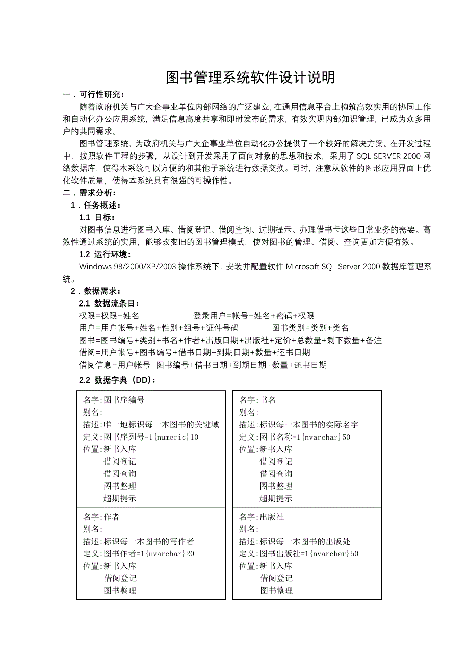 2471.图书管理系统软件设计说明_第1页