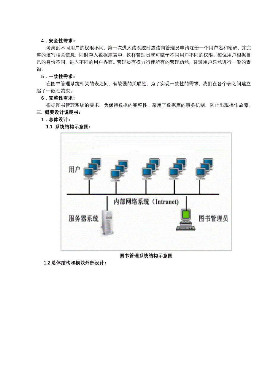 2471.图书管理系统软件设计说明_第4页