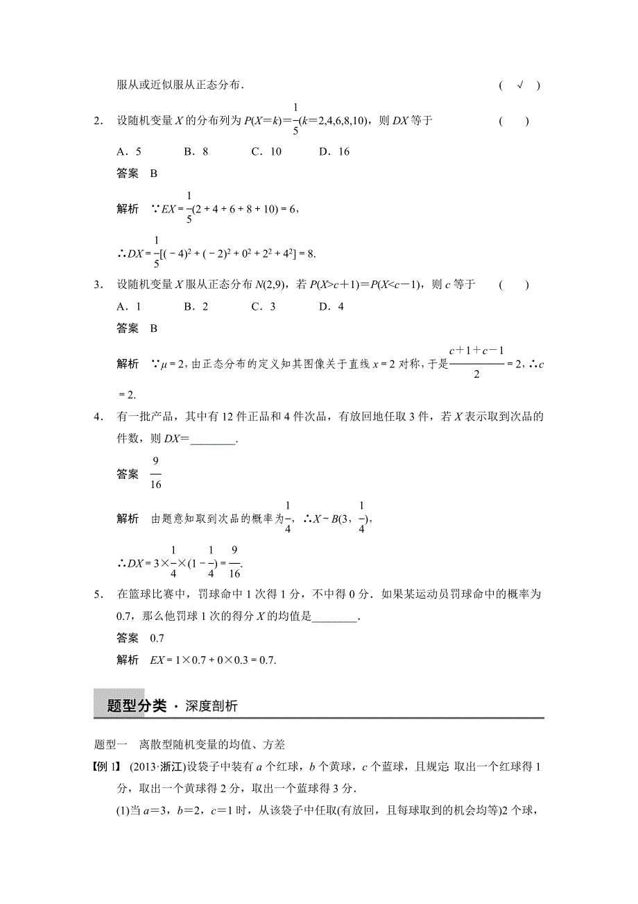 【名校精品】北师大版高三数学理总复习：第十二章 12.6_第2页