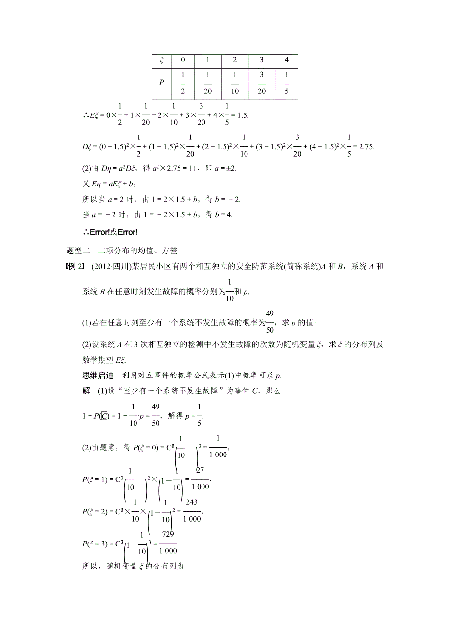 【名校精品】北师大版高三数学理总复习：第十二章 12.6_第4页