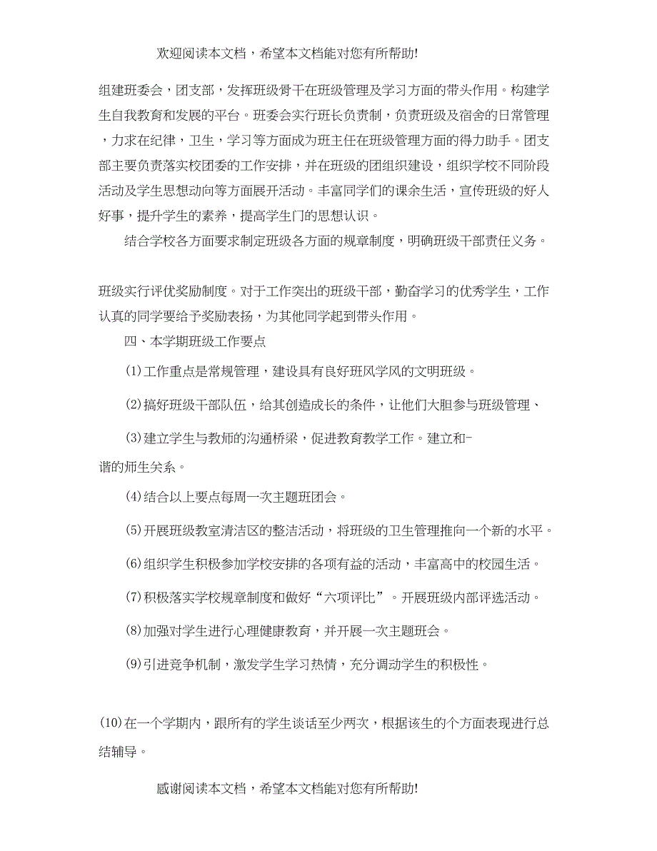 高二班主任2020年新学期工作计划_第3页