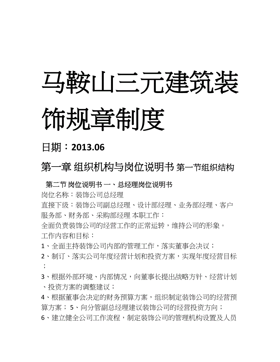 企业质量管理体系及技术安全经营人事财务档案等方面管理制度_第1页