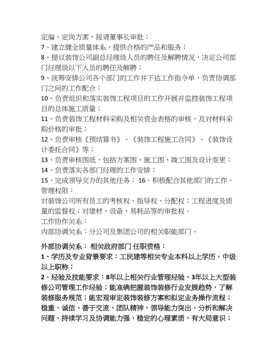 企业质量管理体系及技术安全经营人事财务档案等方面管理制度_第2页