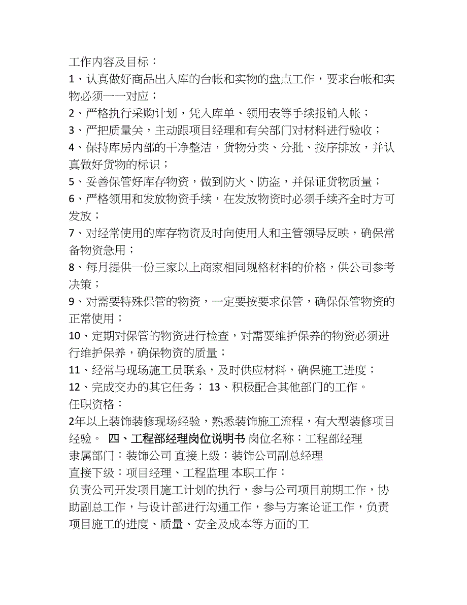 企业质量管理体系及技术安全经营人事财务档案等方面管理制度_第4页