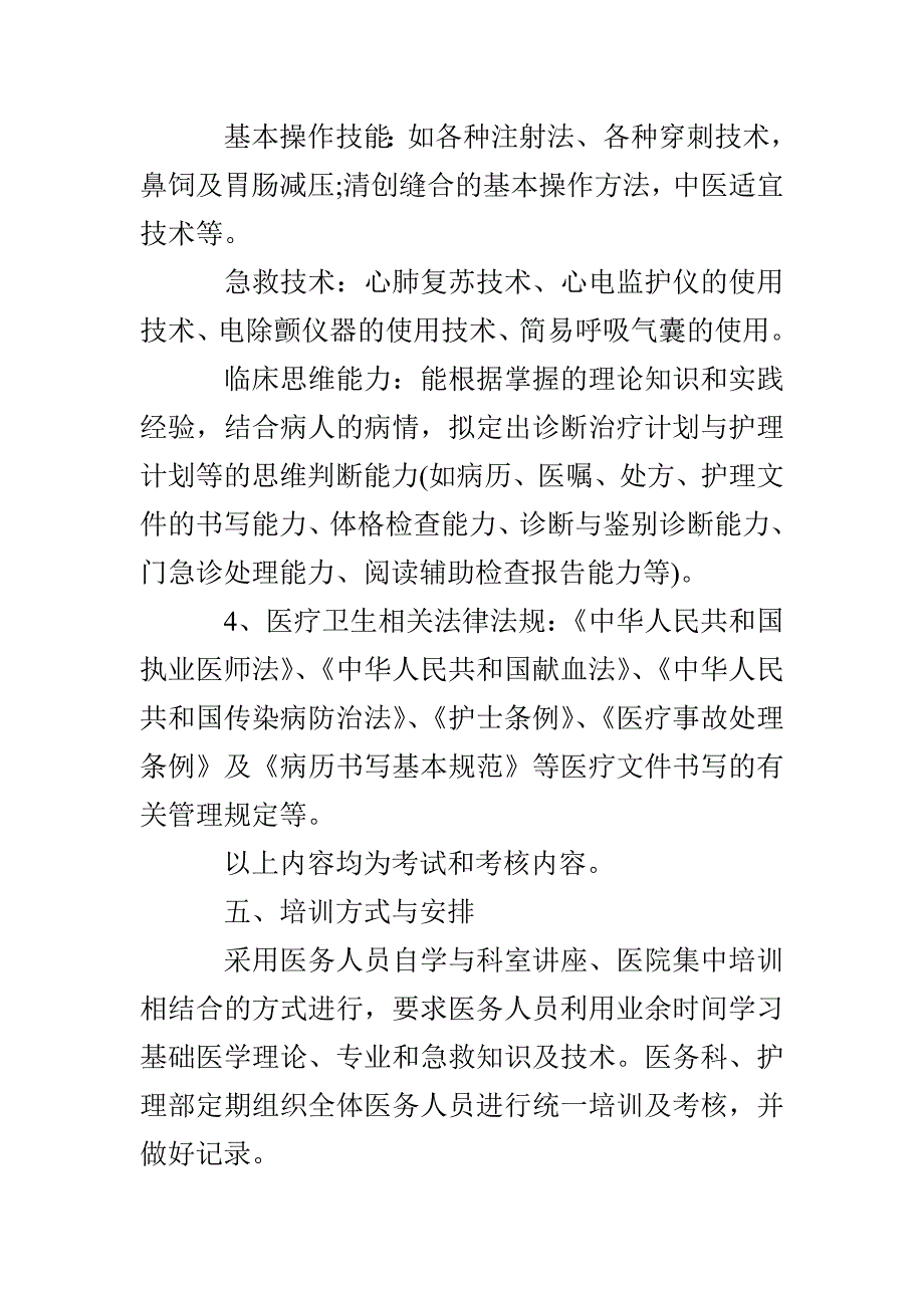 医院三基三严年度培训计划_第3页