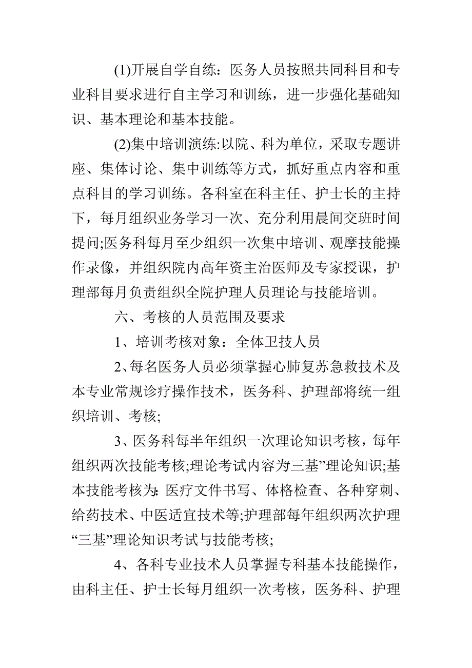 医院三基三严年度培训计划_第4页